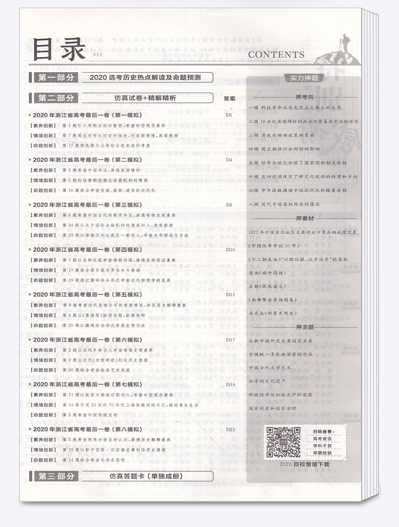 高三总复习冲刺必刷题高中提分试卷模拟检测预测卷子