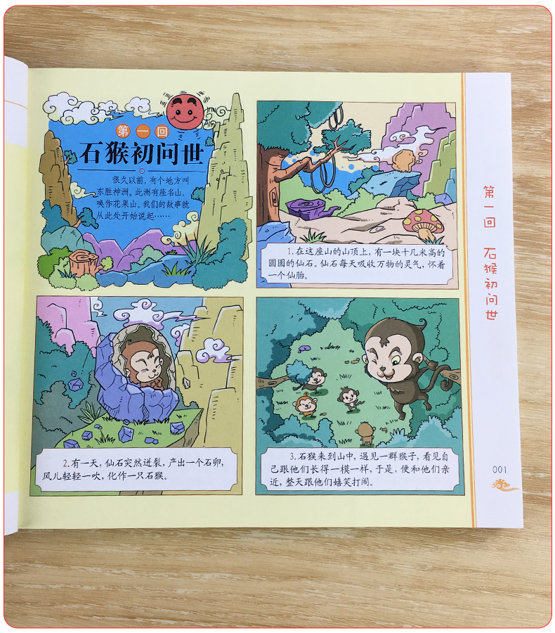 西游记儿童版四格漫画版中国古典四大名著连环画儿童漫画故事书读物
