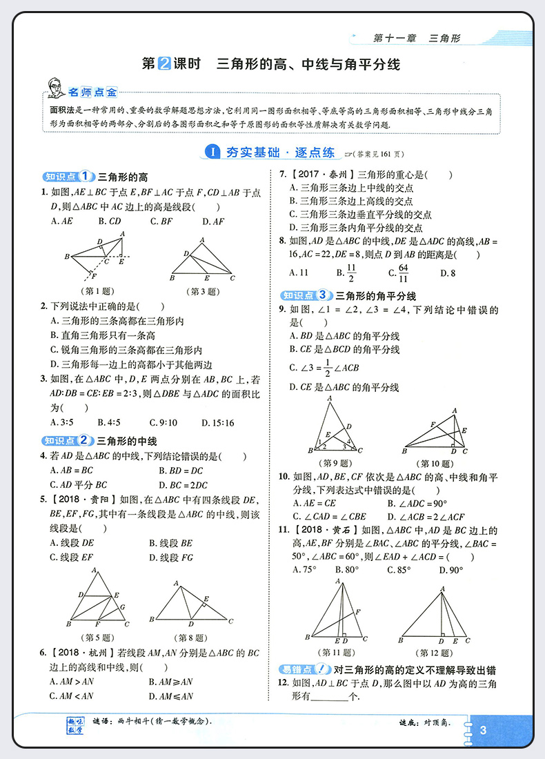 八年级数学上册人教版初二8年级数学专项训练题课本同步练习册检测卷