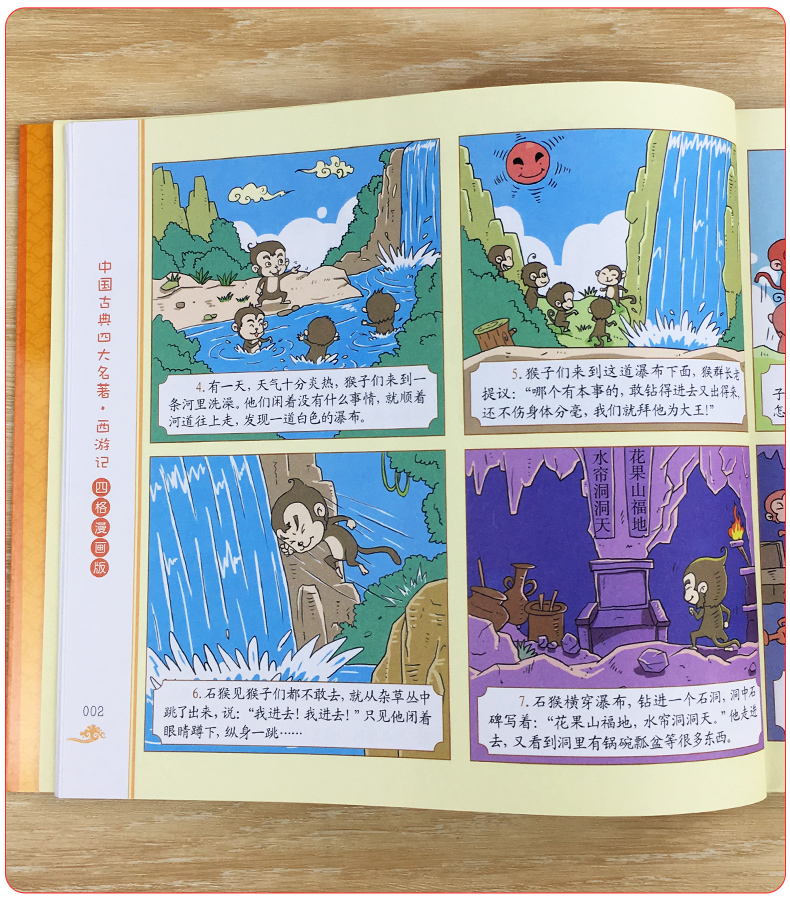 西游记儿童版四格漫画版中国古典四大名著连环画儿童漫画故事书读物