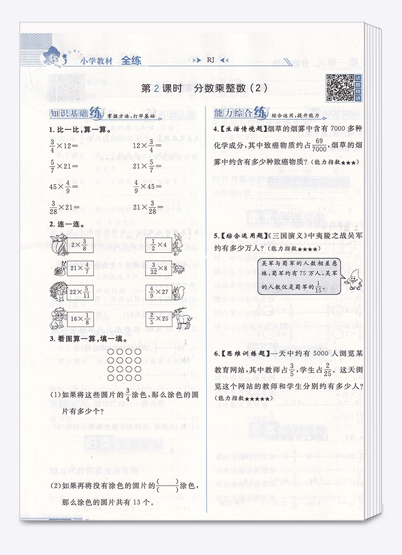 薛金星小学教材全练六年级上册数学人教版rj 小学生6年级上同步练习册