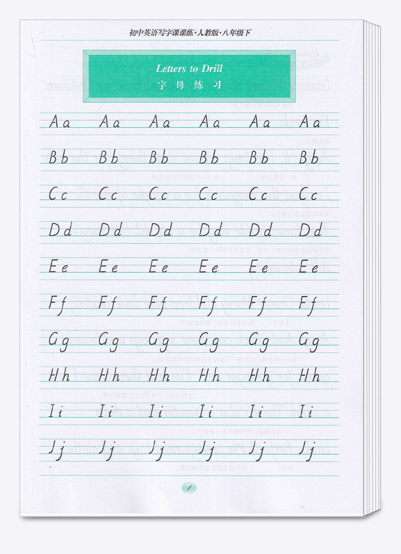 写字课课练八年级下册人教版初二8年级英语教材同步练字贴楷书钢笔
