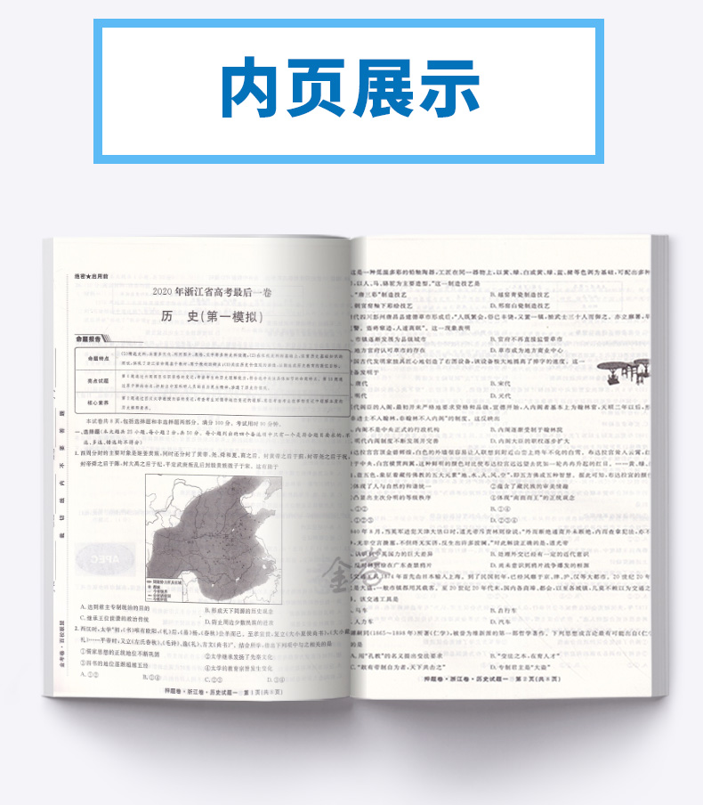 2020新版金考卷百校联盟系列浙江省高考后一卷押题卷政治历史地理全套