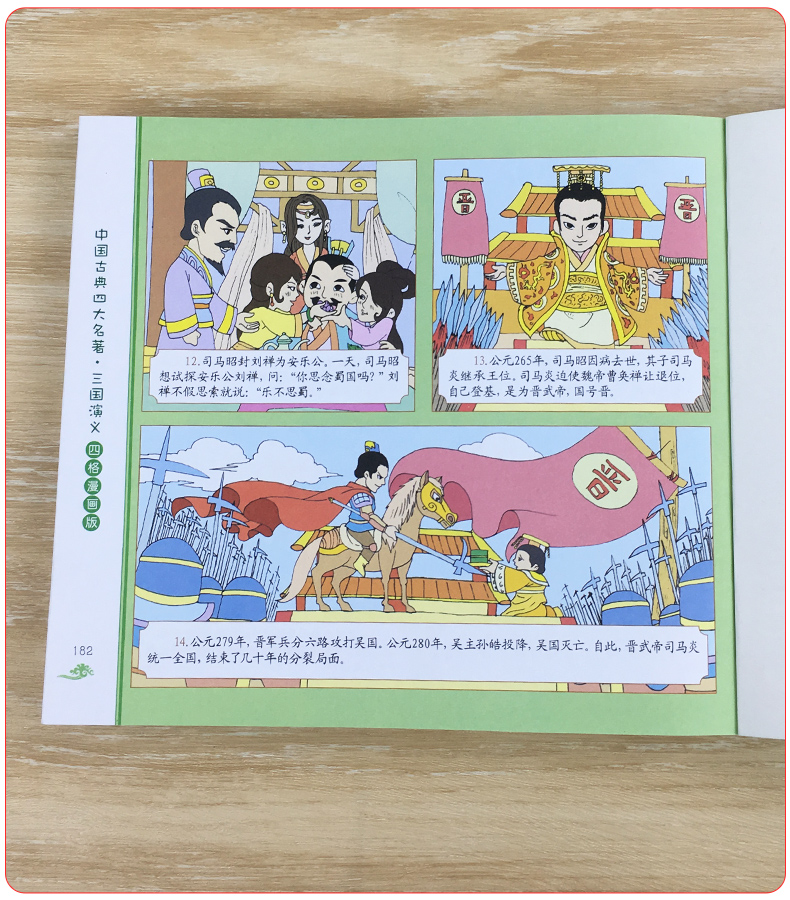 三国演义儿童版四格漫画版中国古典四大名著连环画儿童漫画故事书读物