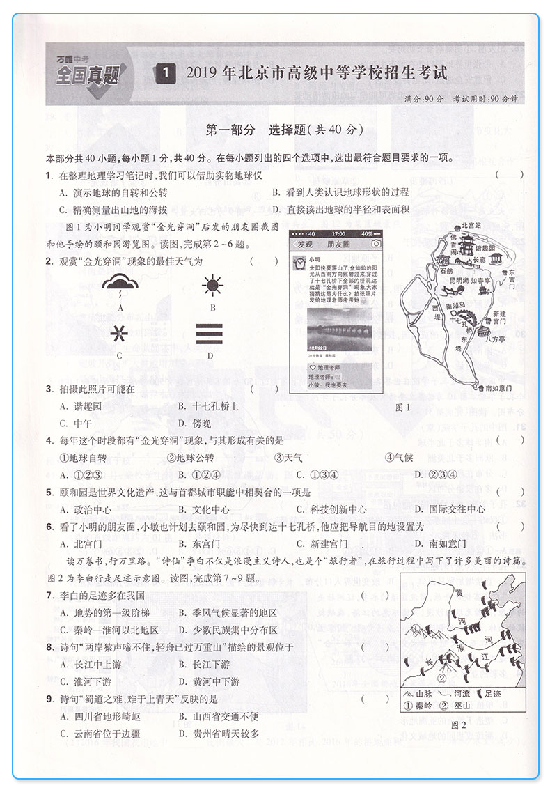 2020新版万唯中考全国真题超详解地理精讲精练初三模拟卷中考刷题试题