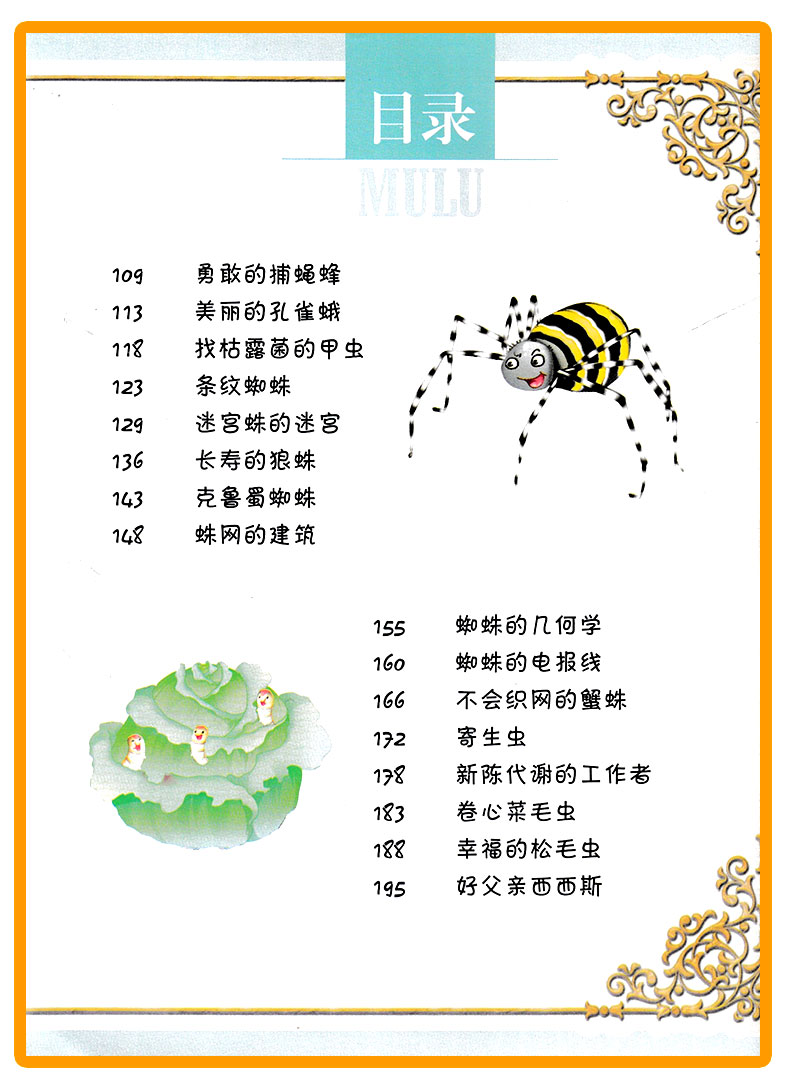 我优阅昆虫记注音美绘版小学生必读经典小学一二年级作文阅读能力提升