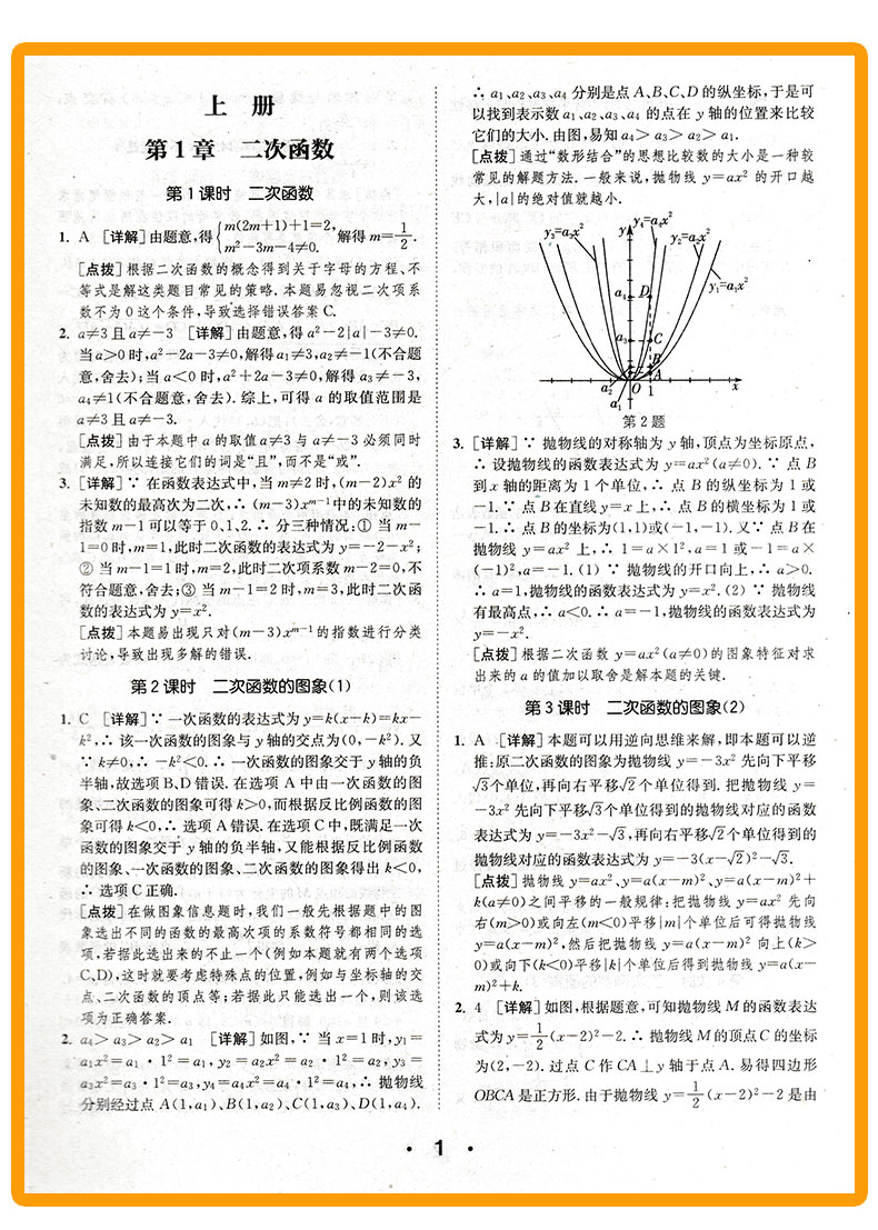 提优能手九年级数学全一册浙教版zj通城学典初中数学教材同步练习辅导