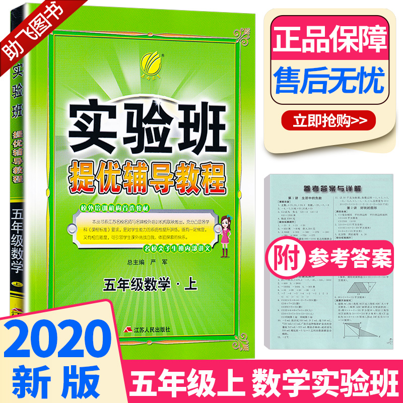 2020新版 春雨教育实验班提优辅导教程 五年级上册数学全国通用版小学