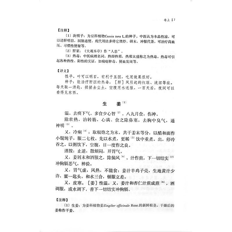 中国古代科技名著译著丛书 食疗本草译注 简体横排 孟诜著 张鼎增补 原文注释译文 唐代食物药治病中医药专书shgj云图推荐