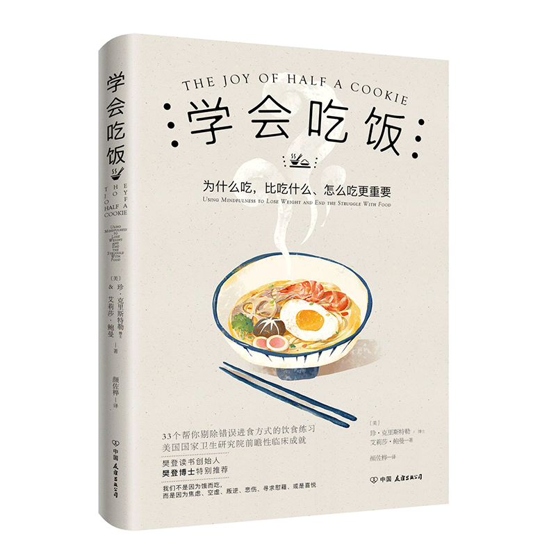 学会吃饭樊登读书创始人樊登博士特别推荐图书