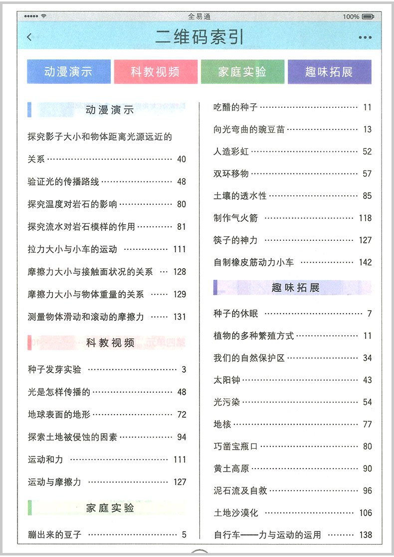 2020全新版现货全易通五年级科学上册jk教科版5年级科学教科版小学生