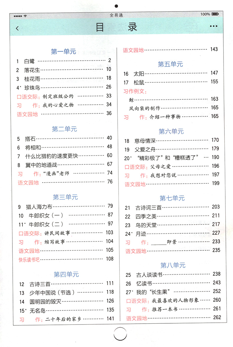 2020年新版全易通五年级上册语文数学英语书全套解读部编人教版小学生