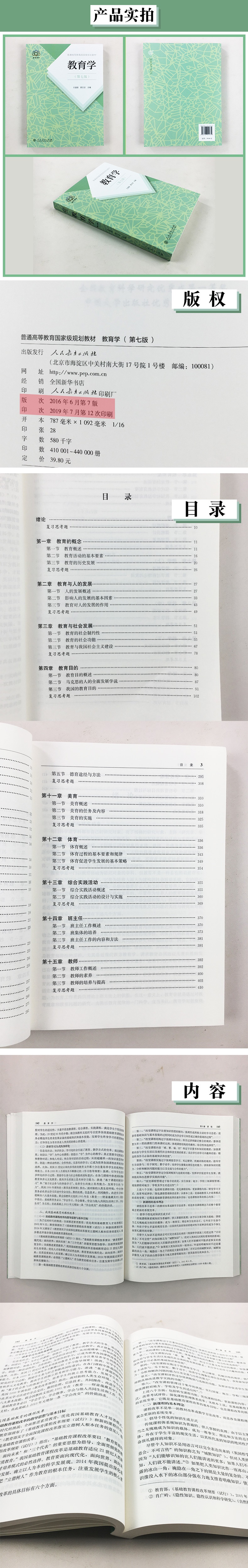 正版教育学王道俊郭文安第七版教育学基础人民教育出版社311教育学