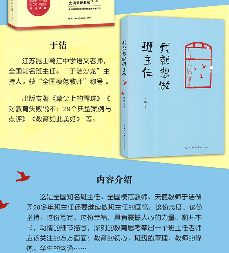 我就想做班主任于洁著教师培训书籍班主任对教育失败说不修炼手册朱永