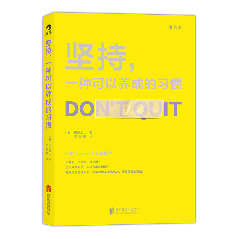 正版坚持一种可以养成的习惯成功学坚持高效学习学会学习习惯的力量