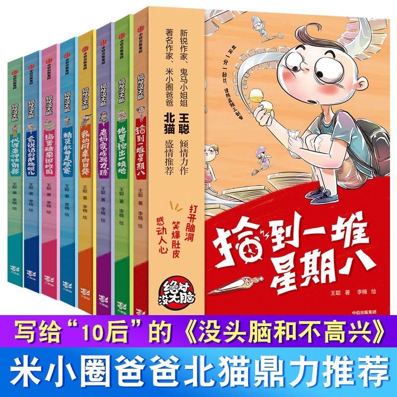岁小学生二三四五年级课外阅读书米小圈爸爸北猫鼎力推荐老师推荐阅读