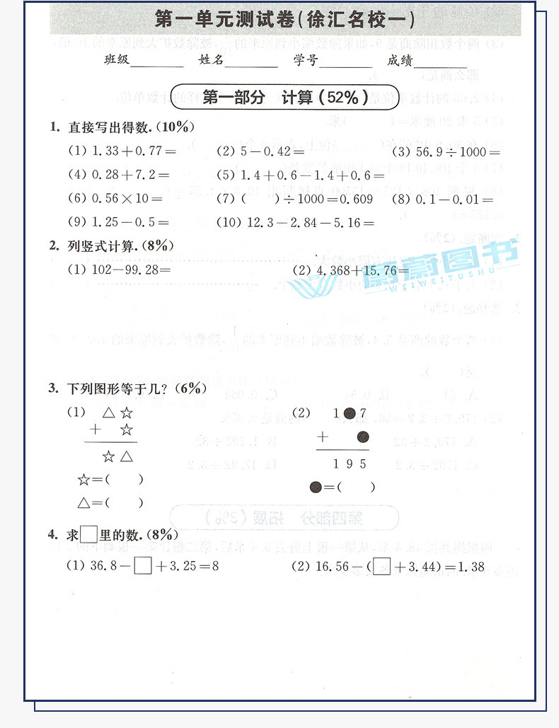 华东师大版一课一练数学增强版上海名校名卷五年级上数学5年级上册第