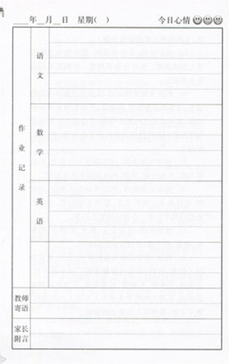 正版现货小学生家校联系册上海科学普及出版社家庭作业记录本备忘录