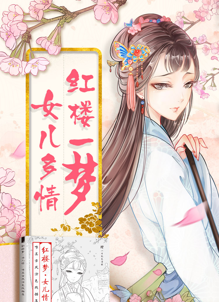 思美人醉花颜山海经梦神引百妖行玉人歌红楼梦女儿情套装4册唯美古风