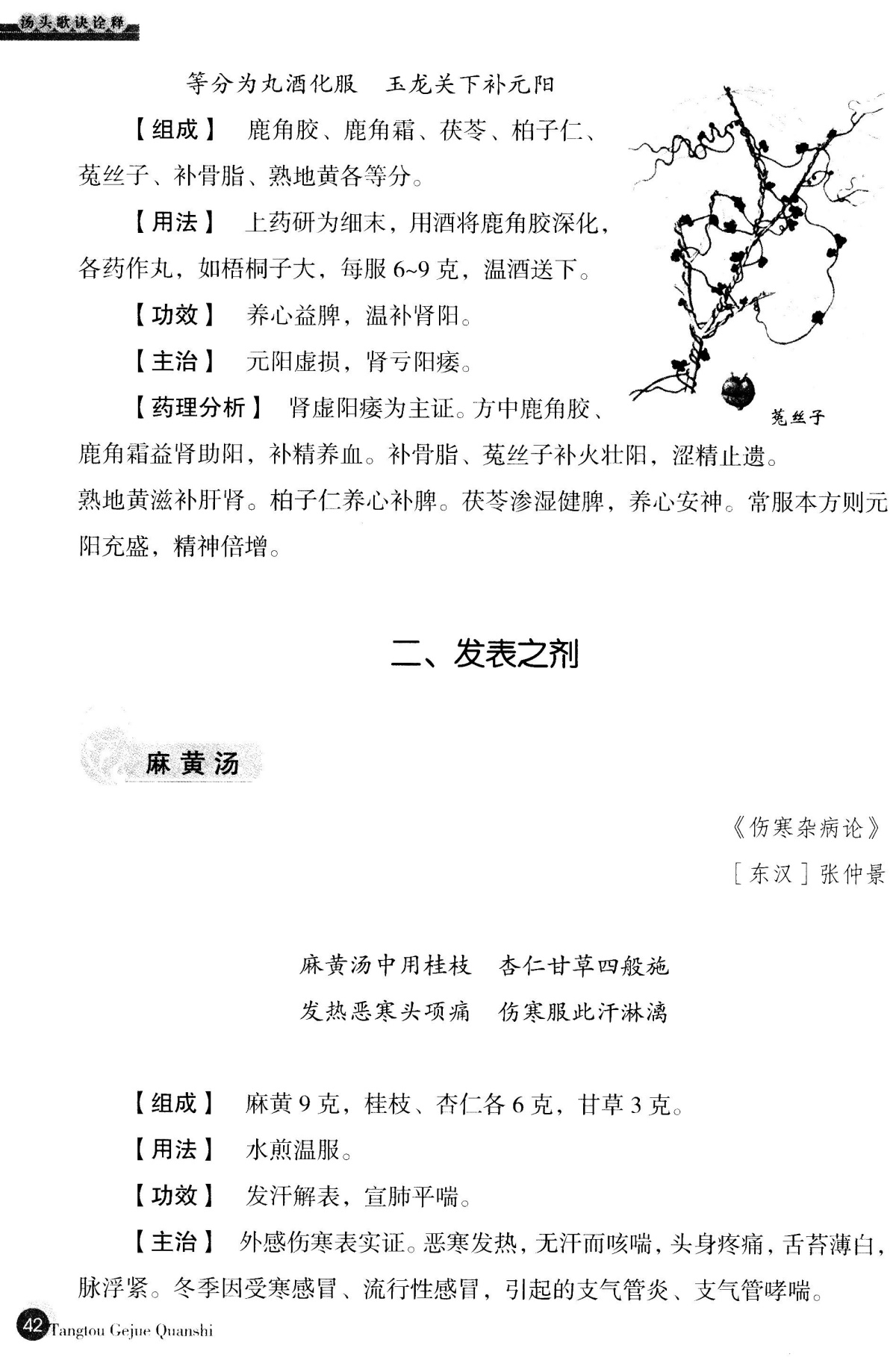 之剂 四君子汤 升阳益胃汤 黄芪鳖甲散 秦艽鳖甲散 秦艽扶赢汤 紫菀汤