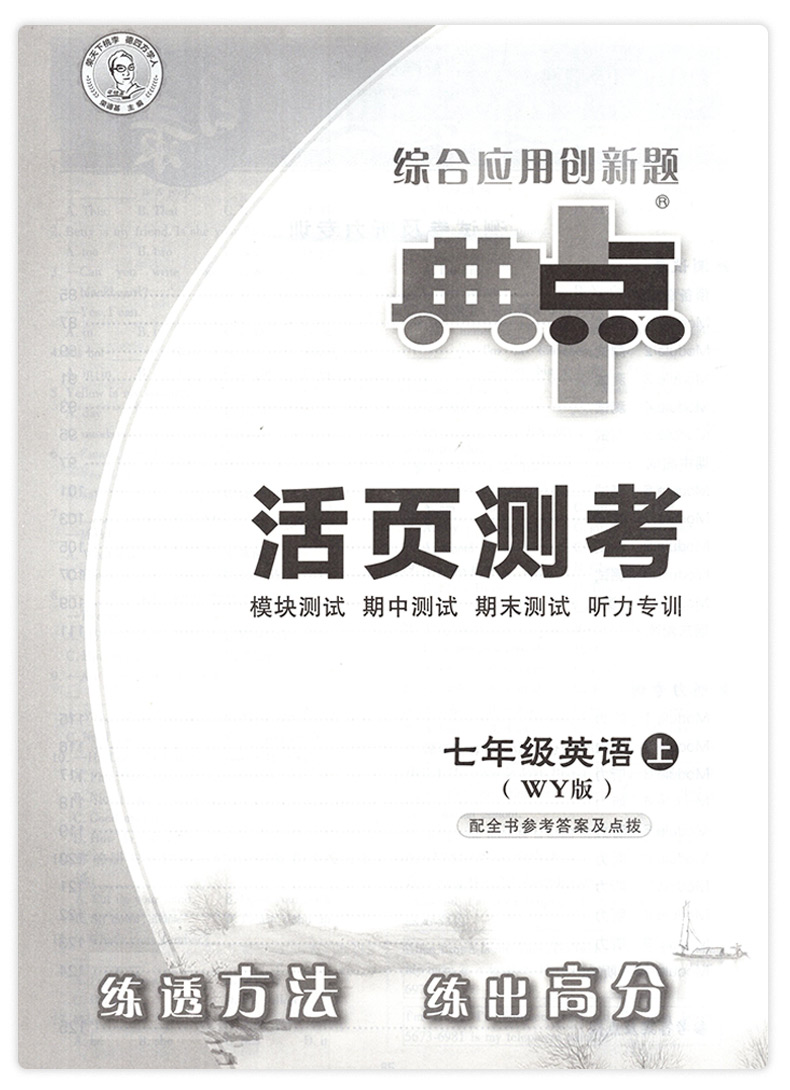 初中典中点七年级上英语2020wy外研版初一上册辅导资料书初中英语教材