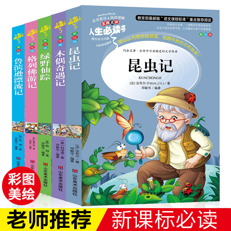 三四五年级中小学生课外阅读书籍791012岁必读课外阅读书籍畅销故事书