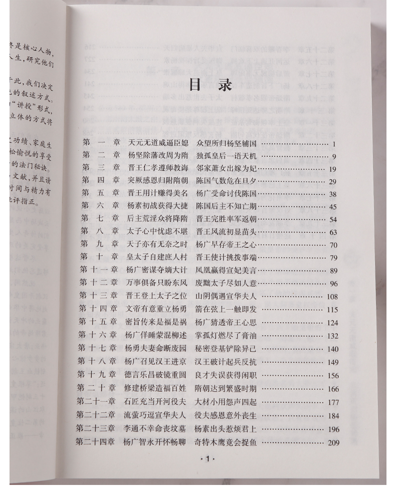 正版隋炀帝传中华历代帝王传中国古代帝王中国通史百科名人传记历史