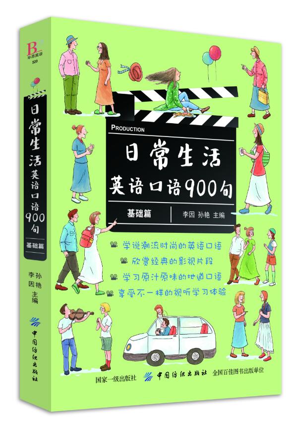 正版日常生活英语口语900句基础篇李因学习实用英语日常口语大全自学