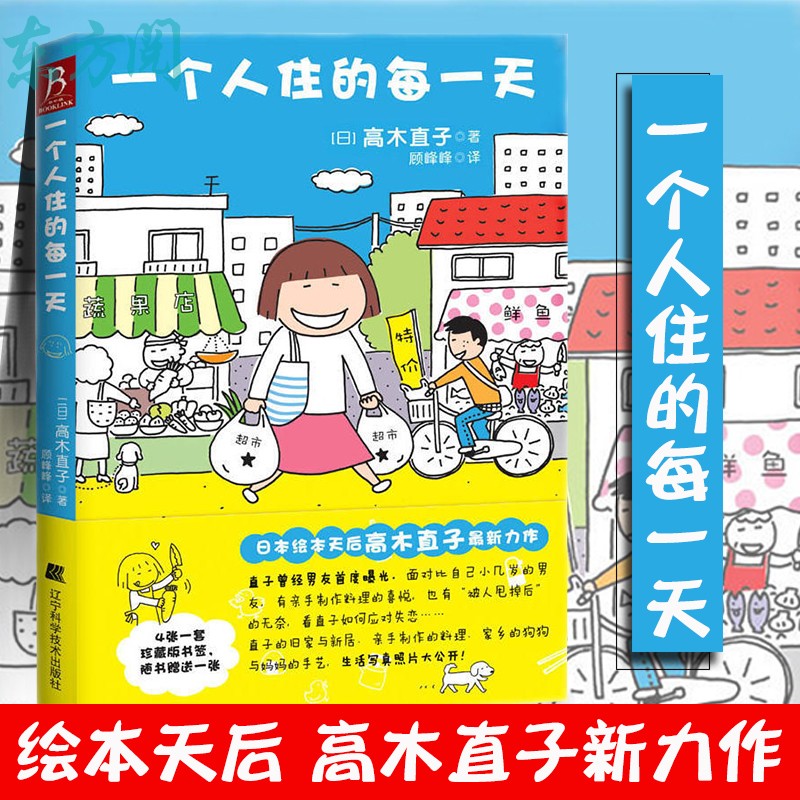 正版包邮一个人住的每一天随书赠送高木直子印刷版签名书签高木直子