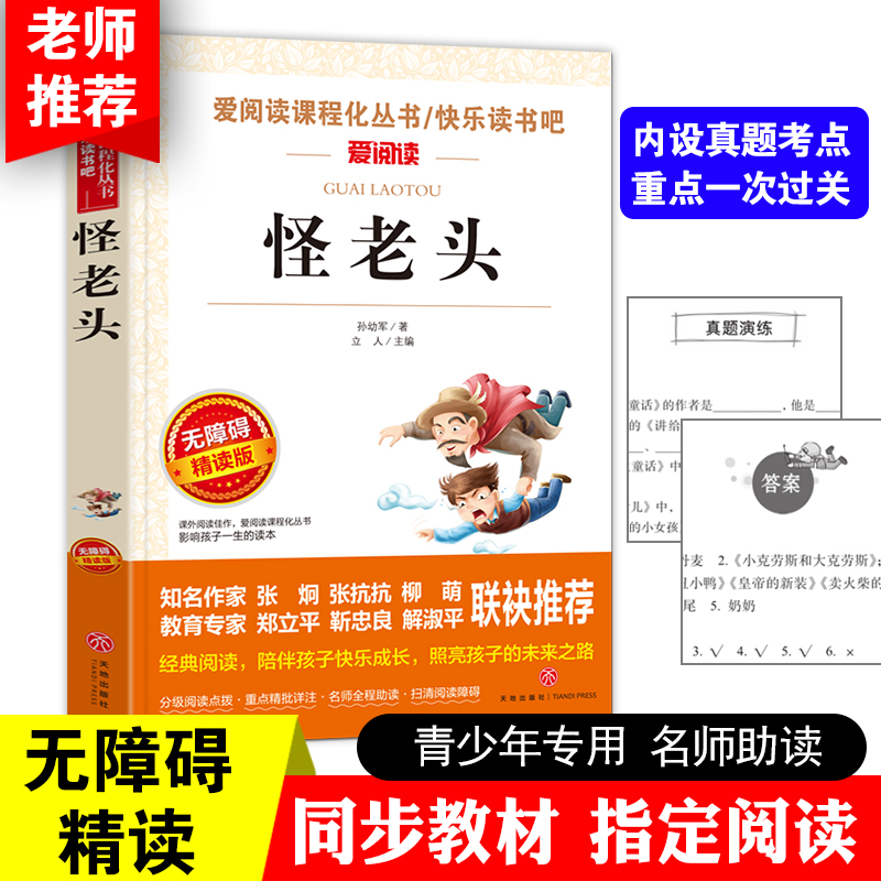 全套5册三年级上册必读皮皮鲁传怪老头列那狐传格林童话木偶奇遇记