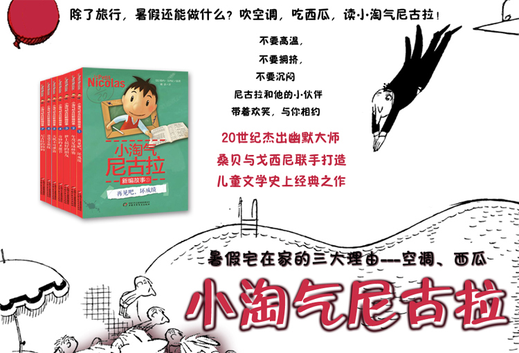 7册新编小淘气尼古拉的故事全套非注音全集法国国宝级图书世界优秀