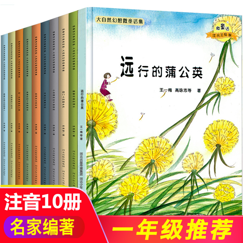 儿童绘本一年级老师推荐阅读10册 注音版带拼音的故事书图画本 幼儿