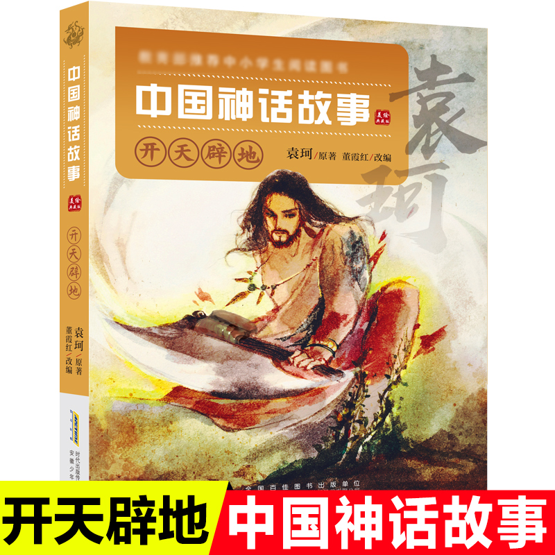 书必读老师推荐阅读人教版4上册彩图美绘本畅销安徽少年儿童出版社