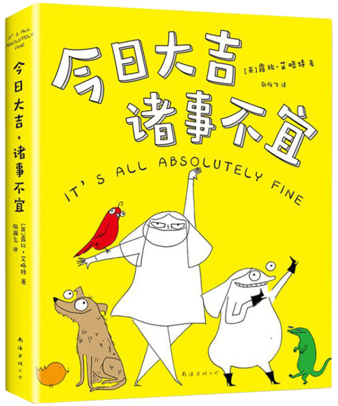 正版包邮今日大吉诸事不宜露比61艾略特焦虑症抑郁症自我治疗书籍