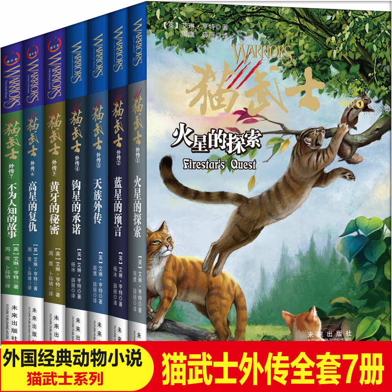 2020新版猫武士外传全套7册火星的探索正版包邮初中生小学生课外书籍