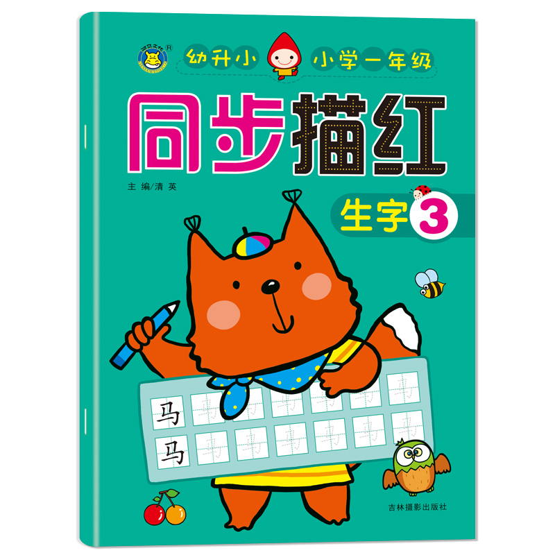幼儿园大班一年级早教启蒙幼儿写字书