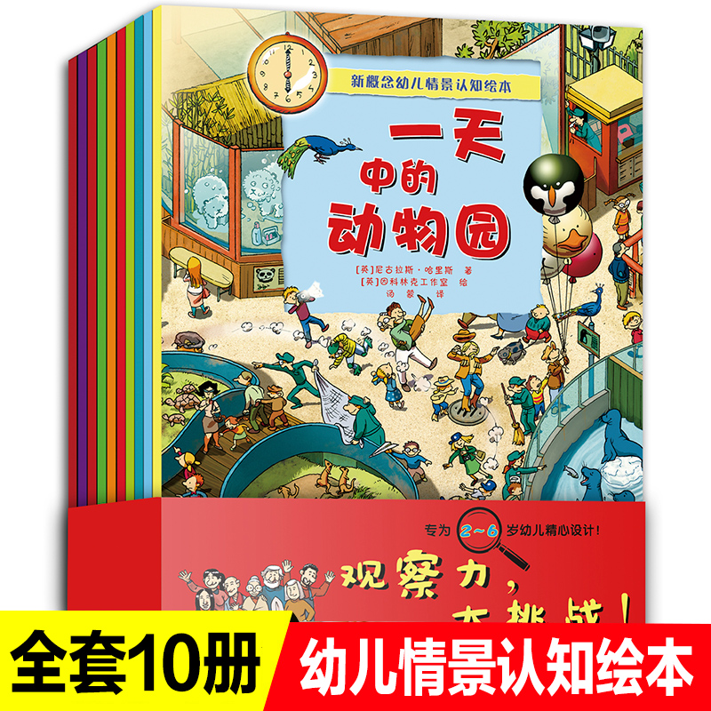 故事书幼儿园国外获奖经典男孩女孩小班大班畅销漫画书幼儿情境认知