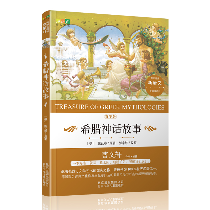 作序推荐儿童文学西方文学艺术的源头之作曾被列为100本世界名著之一