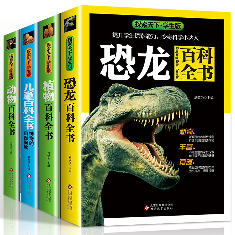 儿童版中国少年知识昆虫植物恐龙大百科动物世界恐龙书3612岁大全科普