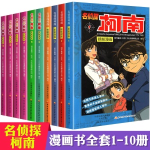侦探悬疑推理小说漫画版 儿童漫画书籍9-12岁 小学生课外阅读 彩色