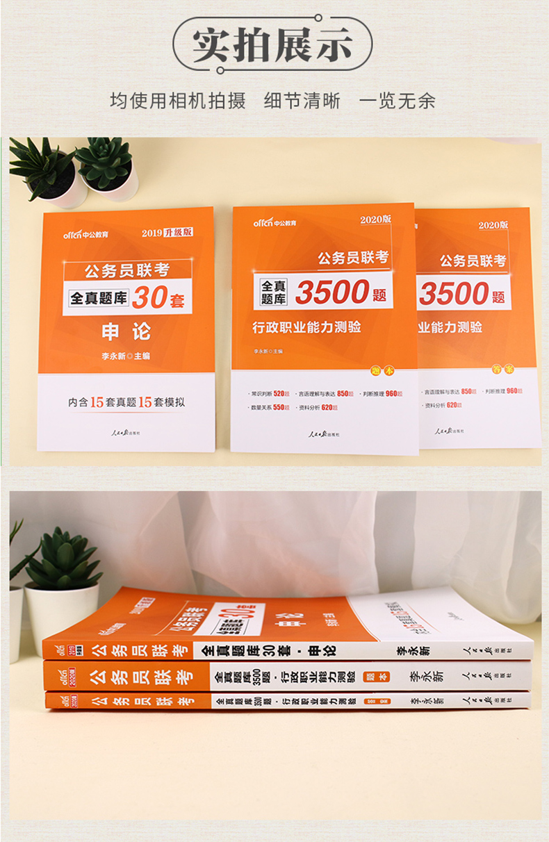 中公行测题库3500题国家公务员考试用书2020国考教材书籍行政职业能力