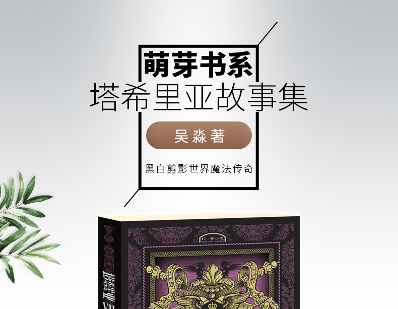 正版包邮塔希里亚故事集第七册吴淼漫画书籍幽默小说与漫画完美结合