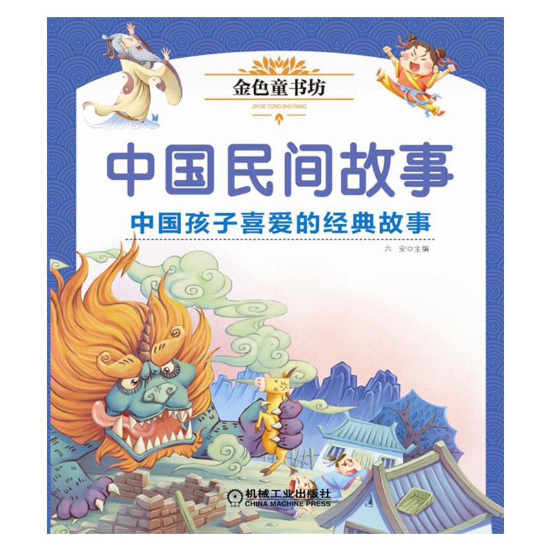中国孩子新爱的经典故事 儿童课外读物3-8岁儿童漫画 启蒙益智绘本