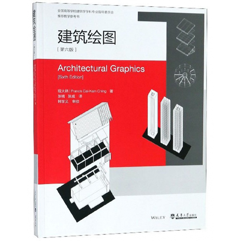 天津大学建筑绘图第六版