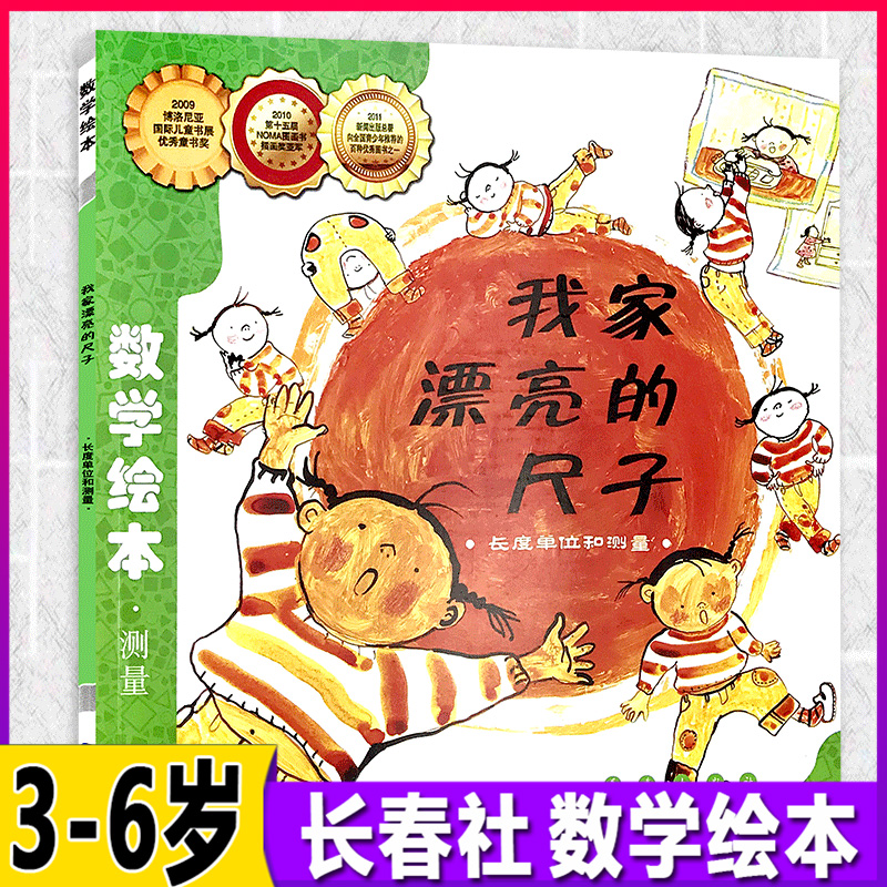 书3-6-8岁幼儿园小学生一二三四年级图书籍数学思维启蒙训练儿童绘本