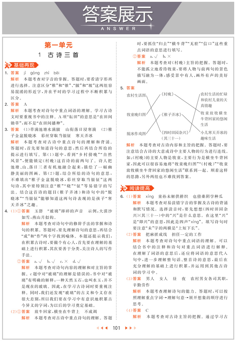 2020新版53天天练小学语文五年级下册rj人教版小学试卷同步测试练习册