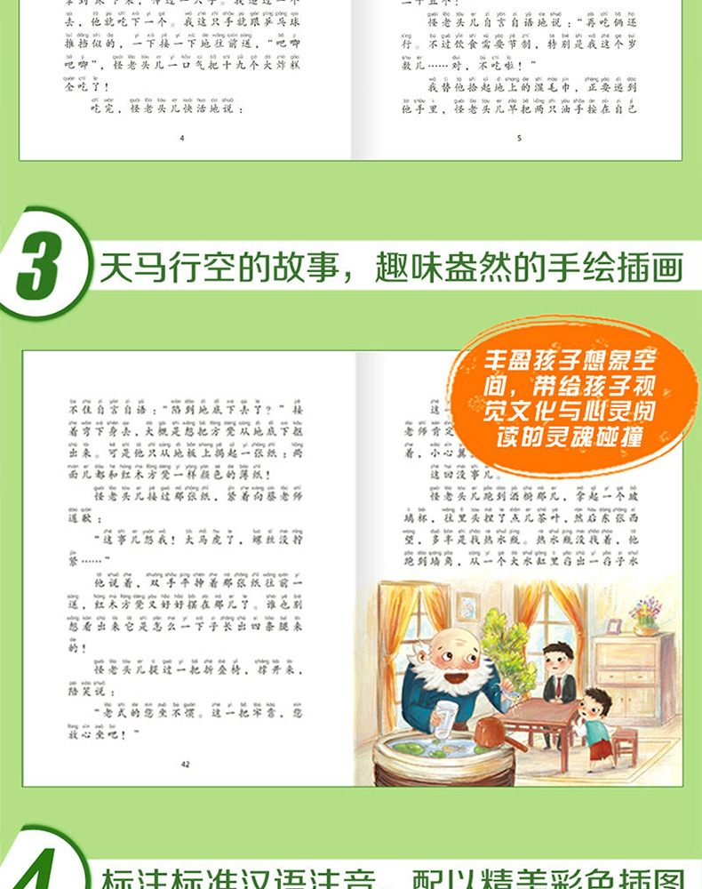 怪老头儿彩图注音版孙幼军著百年百部中国儿童文学经典书系6789岁小