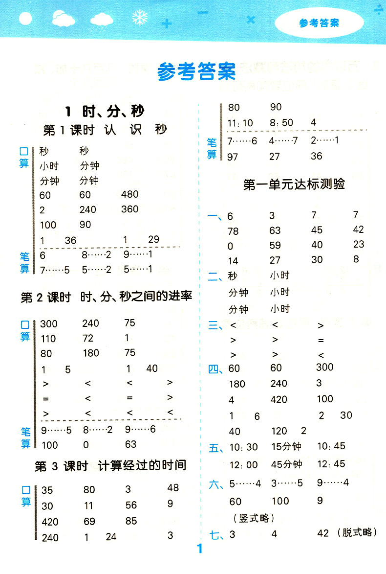 小学生3年级53天天练成绩口算速算小儿郎口算题卡计算能手每天100道