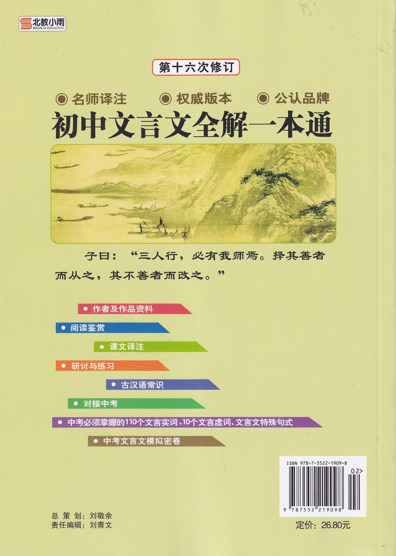 文言文全解一本通79年级人教版中学生必背古诗文61篇共2本七八九中考