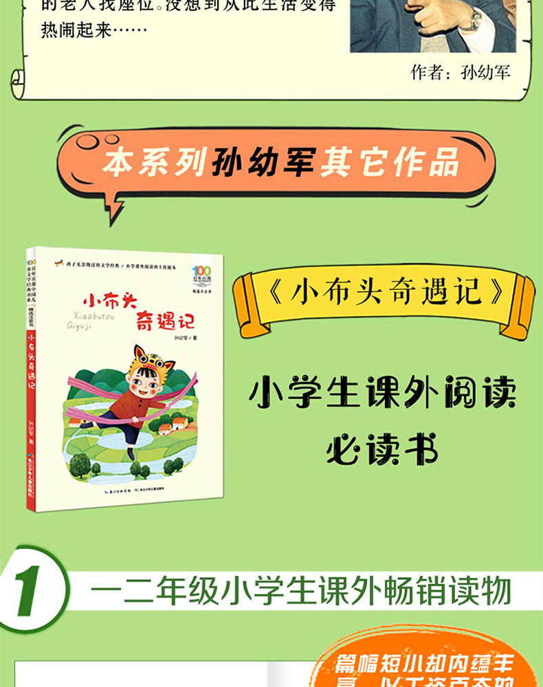 怪老头儿彩图注音版孙幼军著百年百部中国儿童文学经典书系6789岁小